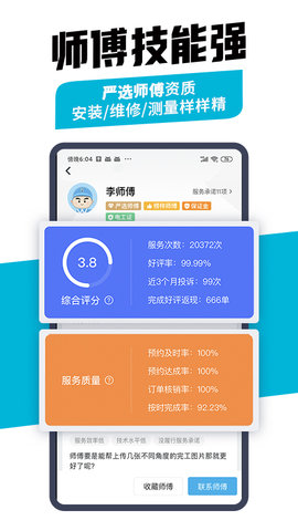 万师傅企业版appAPP