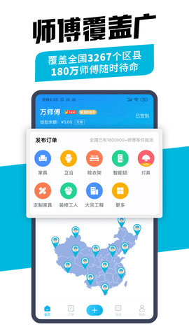 万师傅企业版appAPP