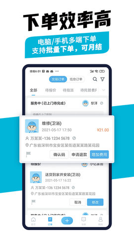 万师傅企业版appAPP