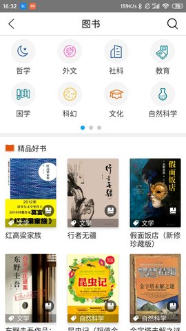 国家数字图书馆appAPP