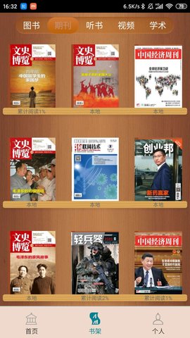 国家数字图书馆appAPP
