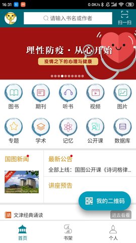 国家数字图书馆appAPP