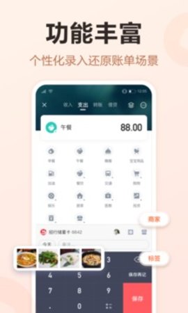 挖财记账app软件APP