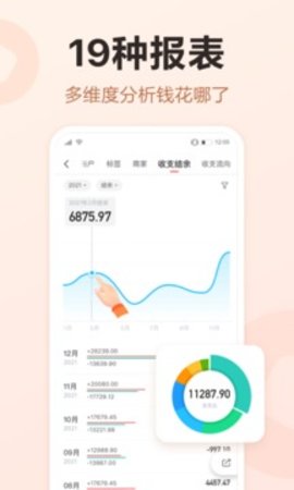 挖财记账app软件APP