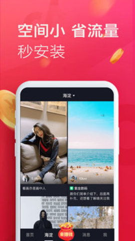 抖音极速版app官方版APP