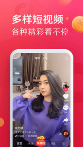 抖音极速版app官方版APP