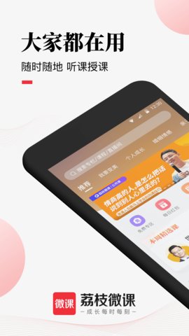 荔枝微课appAPP