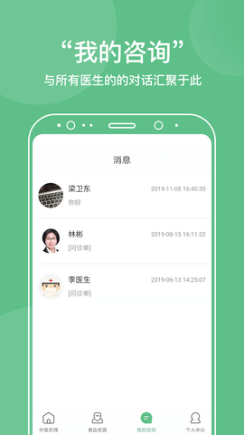 中医在线医院手机版APP