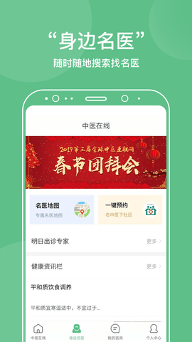 中医在线医院手机版APP