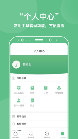 中医在线医院手机版APP