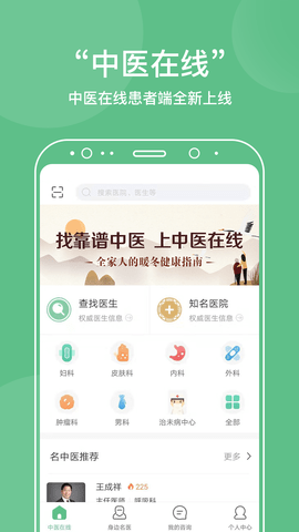 中医在线医院手机版APP