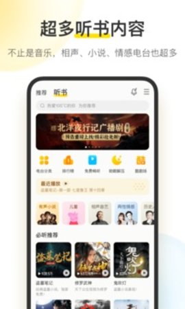 酷我音乐app软件APP