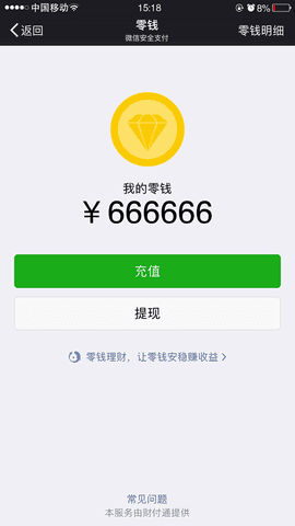 微信修改零钱余额软件APP