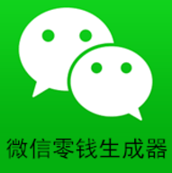 微信修改零钱余额软件