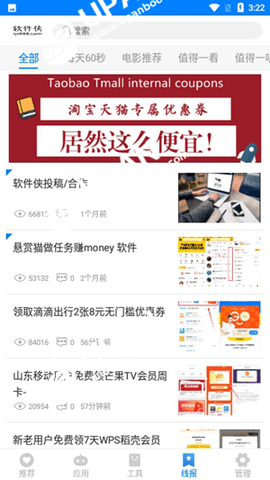 小兔软件库APP
