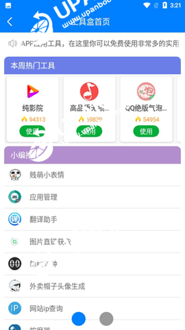 小兔软件库APP