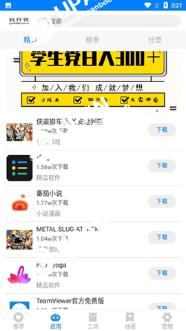 小兔软件库APP