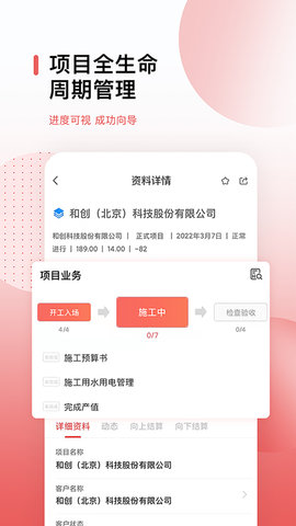 红圈CRM+appAPP
