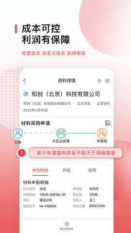 红圈CRM+appAPP