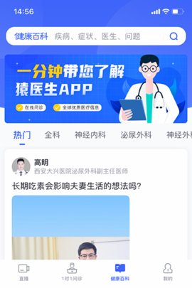猿医生APP