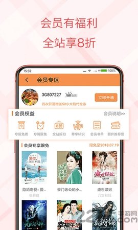 书虫app免费版