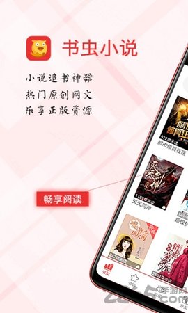 书虫app免费版