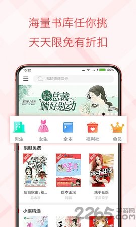 书虫app免费版