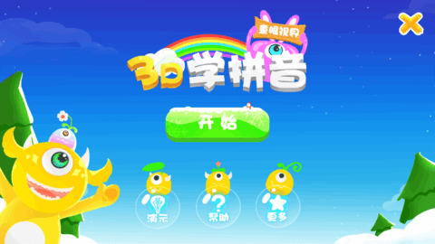 3D学拼音手机正版APP