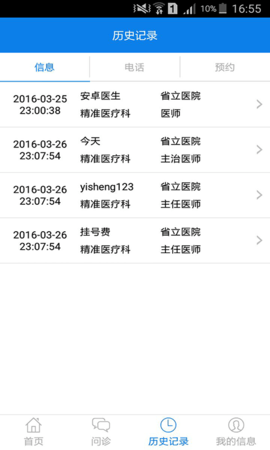医桥复诊APP