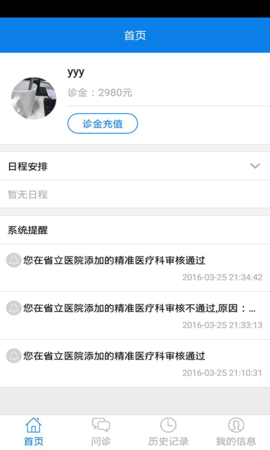 医桥复诊APP