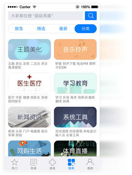 xy苹果助手安装官方版正版APP