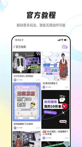 AR元相机APP