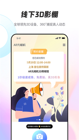 AR元相机 第1张图