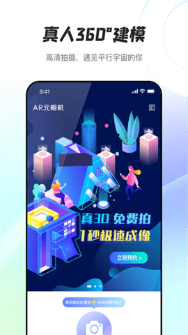 AR元相机APP
