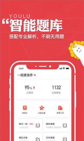 优路教育app软件APP