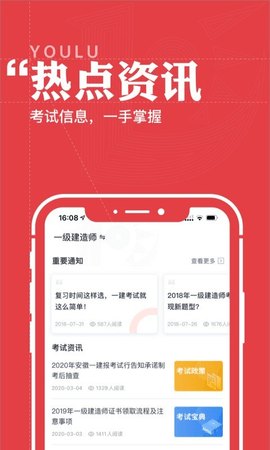 优路教育app软件APP