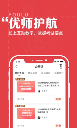 优路教育app软件APP