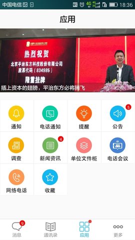 云讯通appAPP