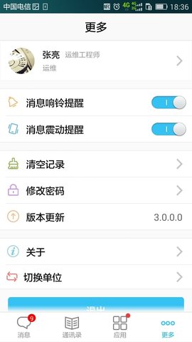 云讯通appAPP