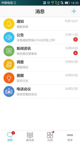 云讯通appAPP