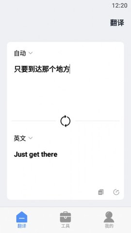 在线翻译器APP