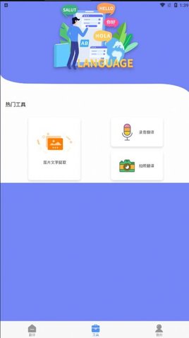 在线翻译器APP