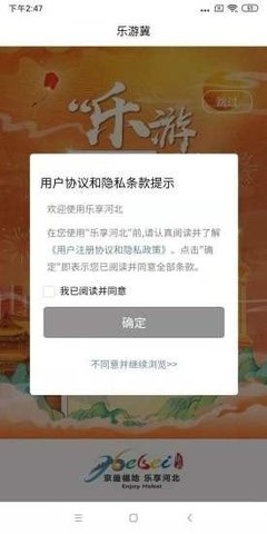 乐游冀APP