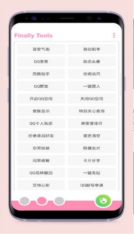qq绑定手机号查询器游戏
