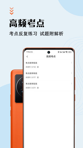 银行从业资格智题库APP