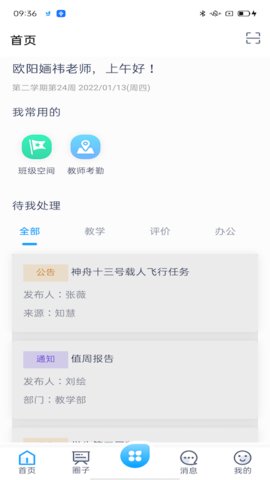 雨校appAPP