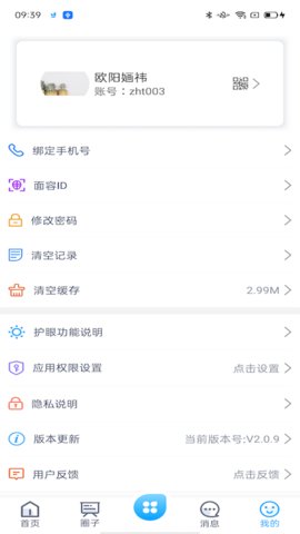 雨校appAPP