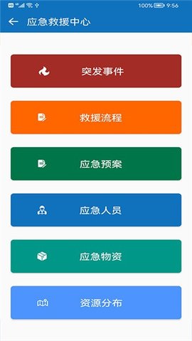 安全灵丘APP
