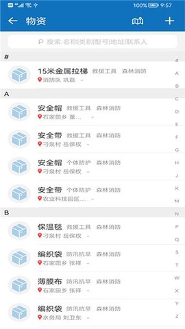 安全灵丘APP