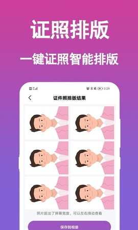 行知成证件照免费版APP